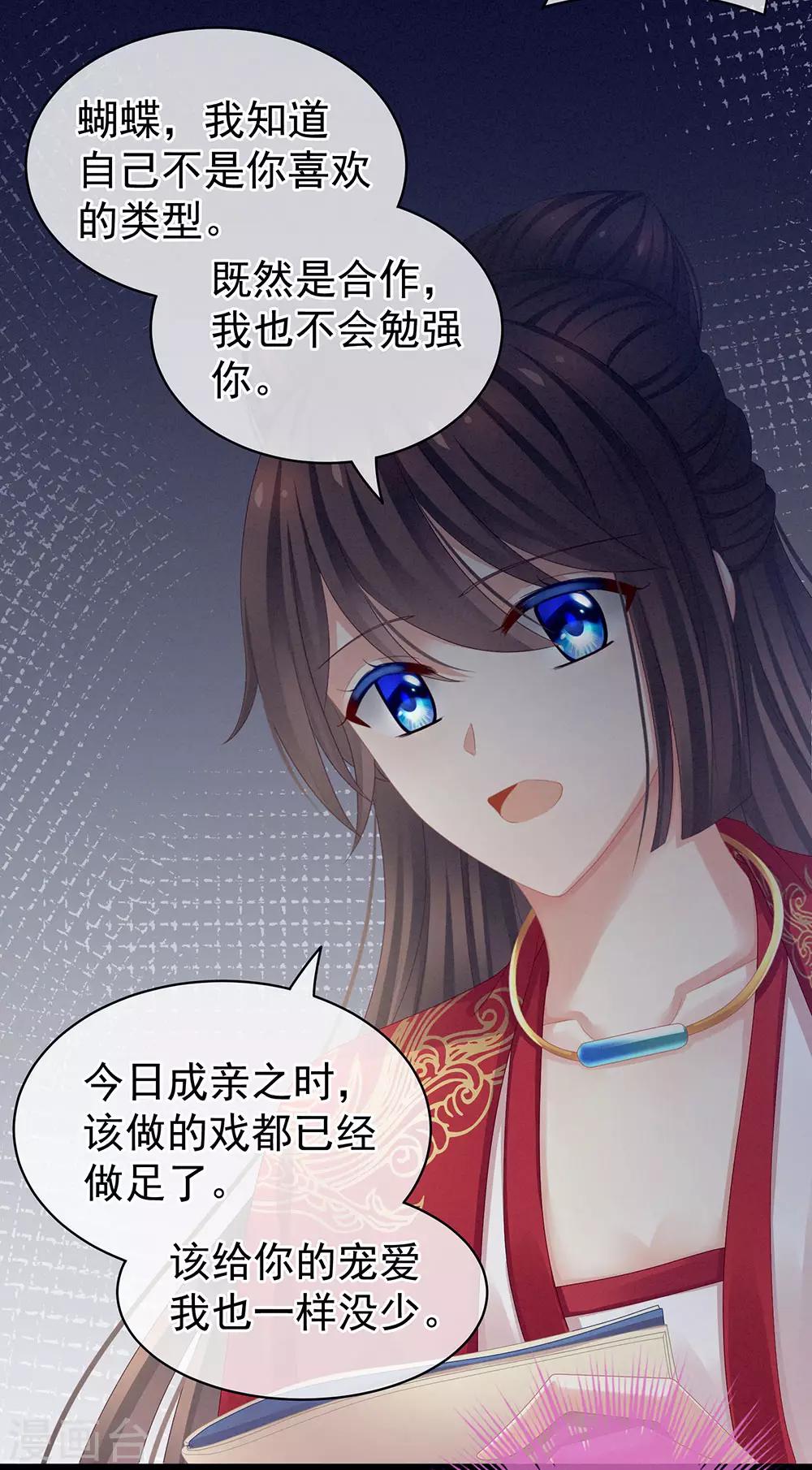 《女帝的后宫》漫画最新章节第53话 避子汤免费下拉式在线观看章节第【34】张图片