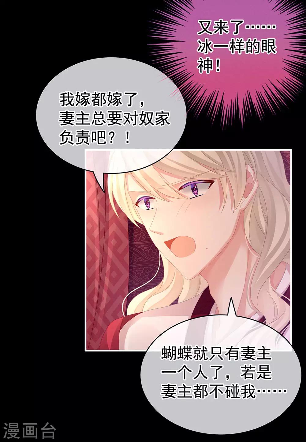 《女帝的后宫》漫画最新章节第53话 避子汤免费下拉式在线观看章节第【35】张图片