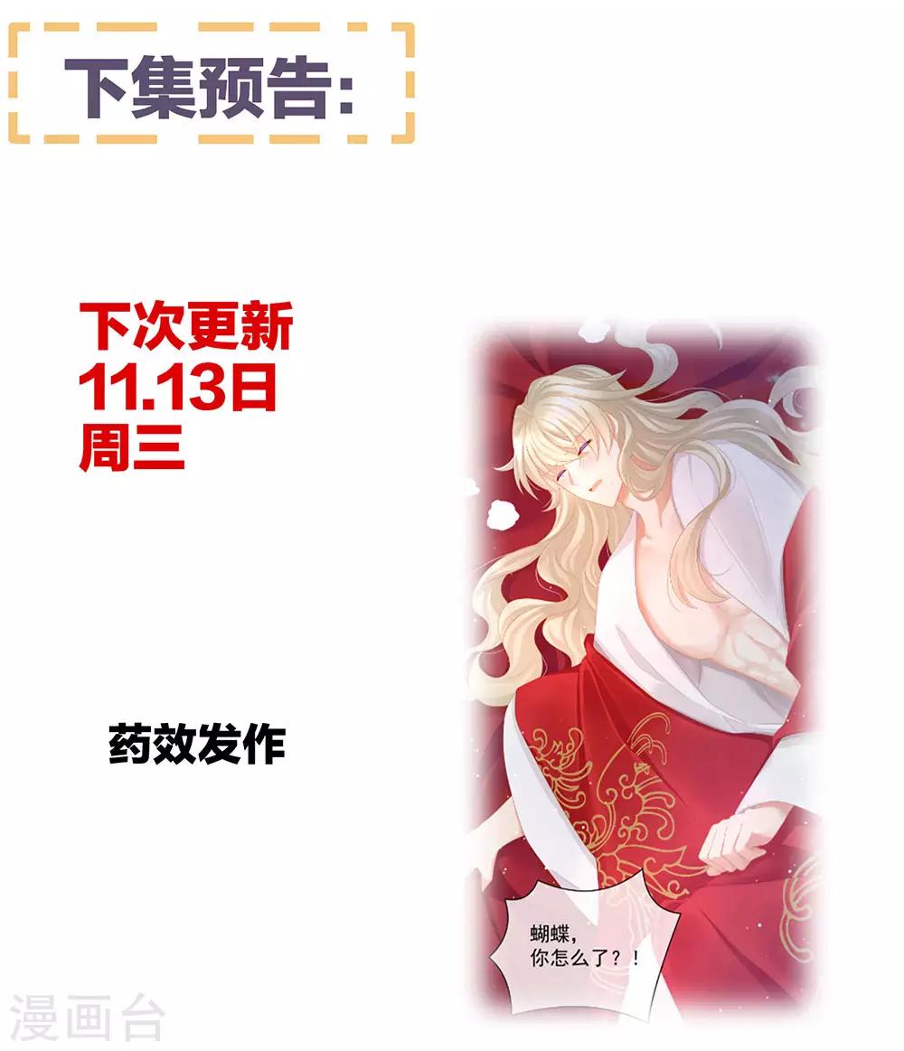 《女帝的后宫》漫画最新章节第53话 避子汤免费下拉式在线观看章节第【41】张图片