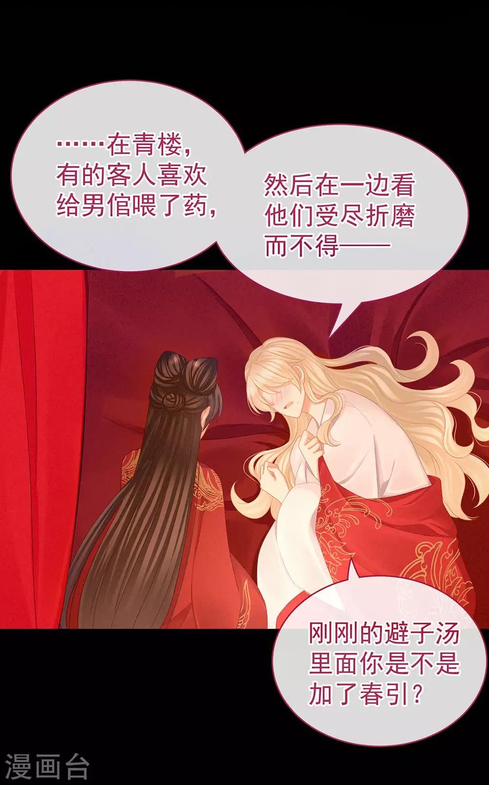 《女帝的后宫》漫画最新章节第54话 洞房花烛夜免费下拉式在线观看章节第【20】张图片