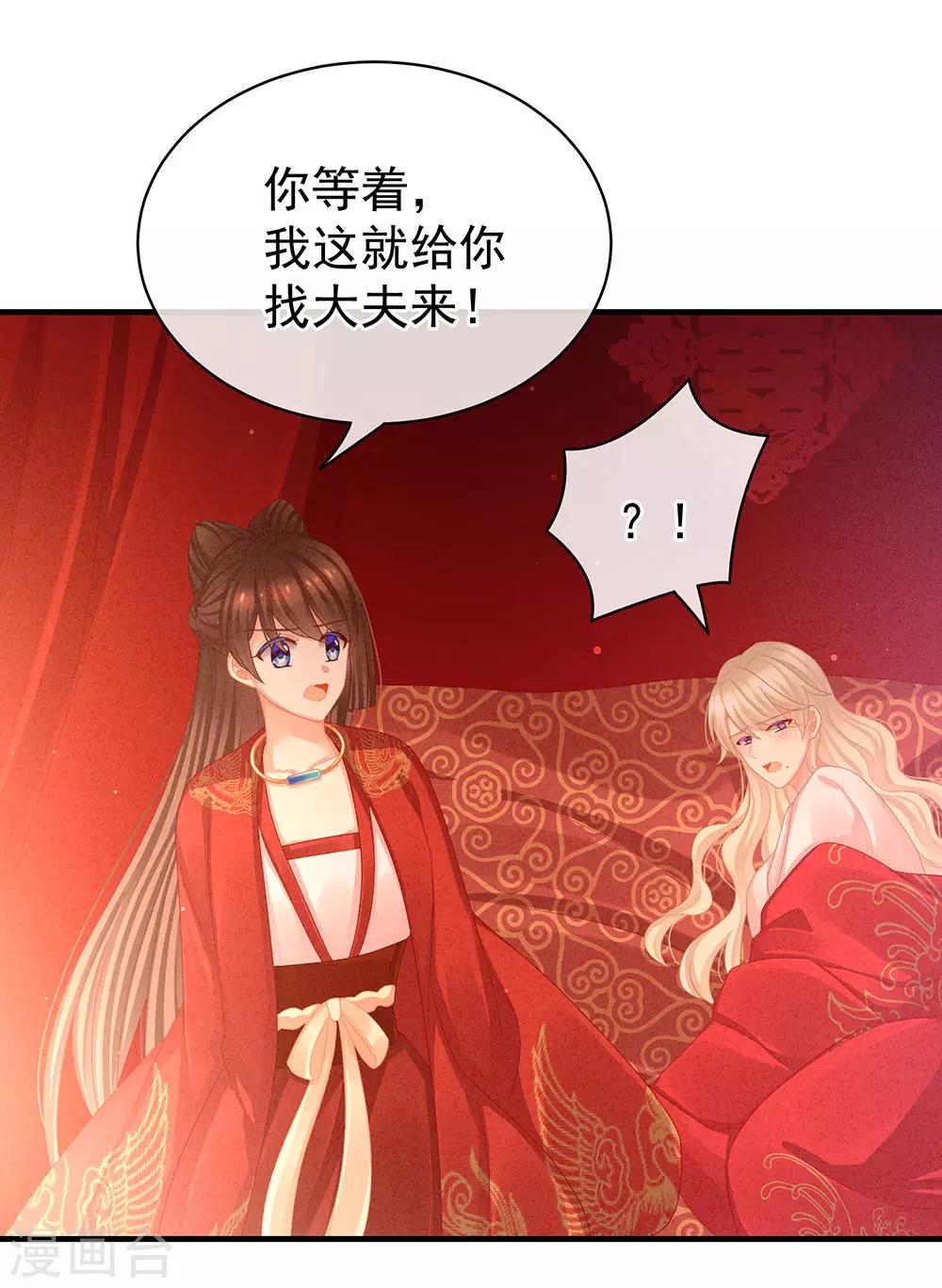 《女帝的后宫》漫画最新章节第54话 洞房花烛夜免费下拉式在线观看章节第【23】张图片