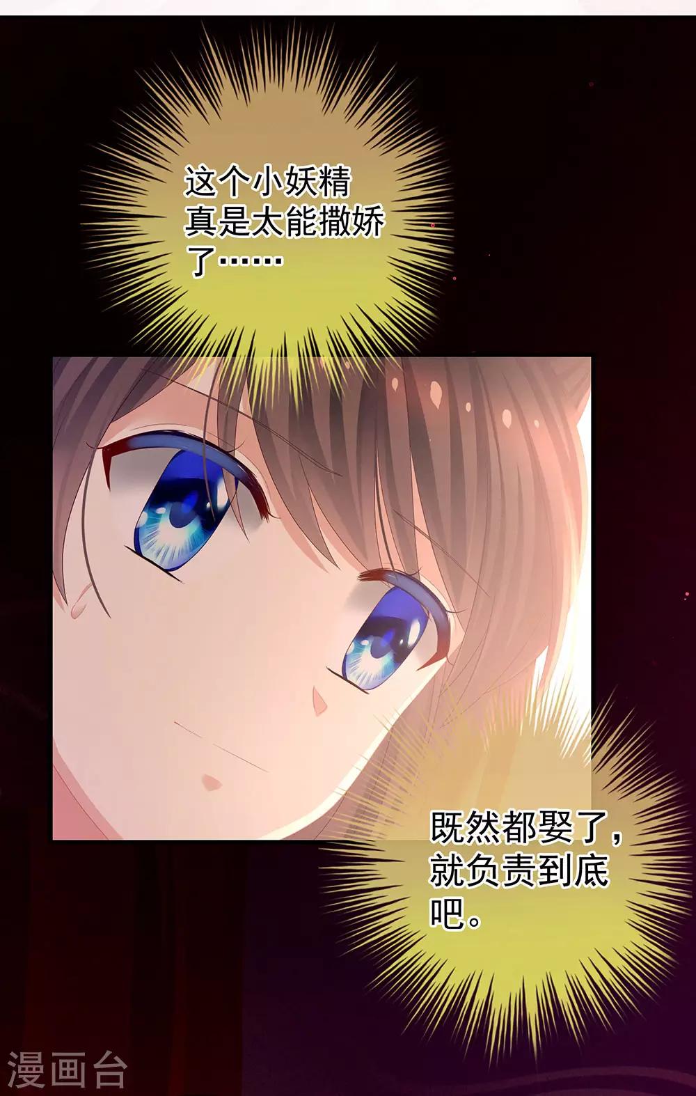 《女帝的后宫》漫画最新章节第54话 洞房花烛夜免费下拉式在线观看章节第【32】张图片