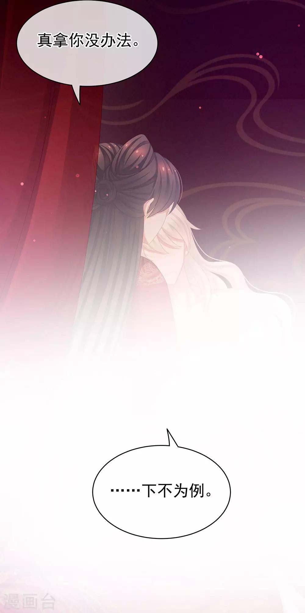 《女帝的后宫》漫画最新章节第54话 洞房花烛夜免费下拉式在线观看章节第【33】张图片