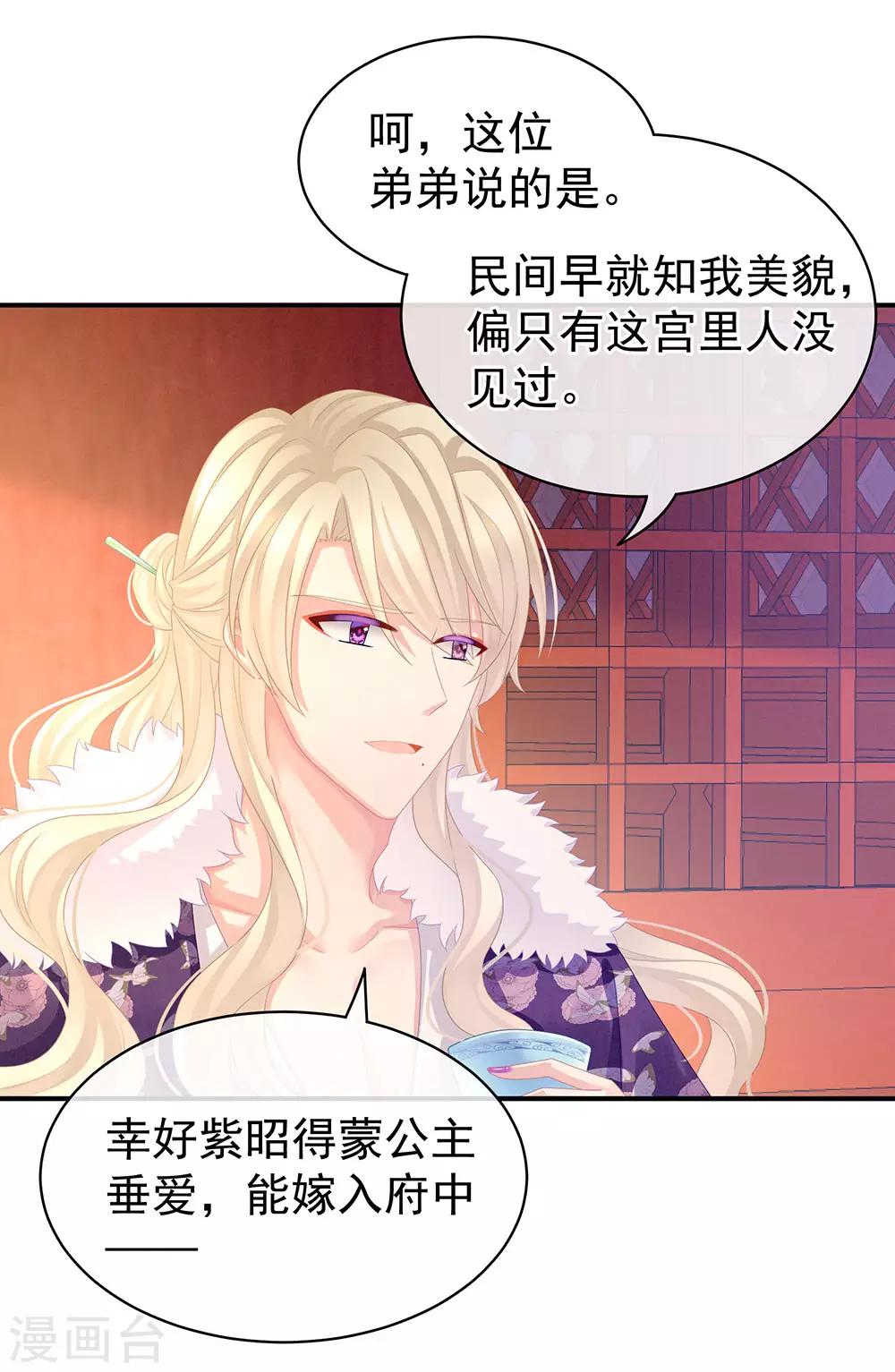 《女帝的后宫》漫画最新章节第56话 挑衅免费下拉式在线观看章节第【16】张图片