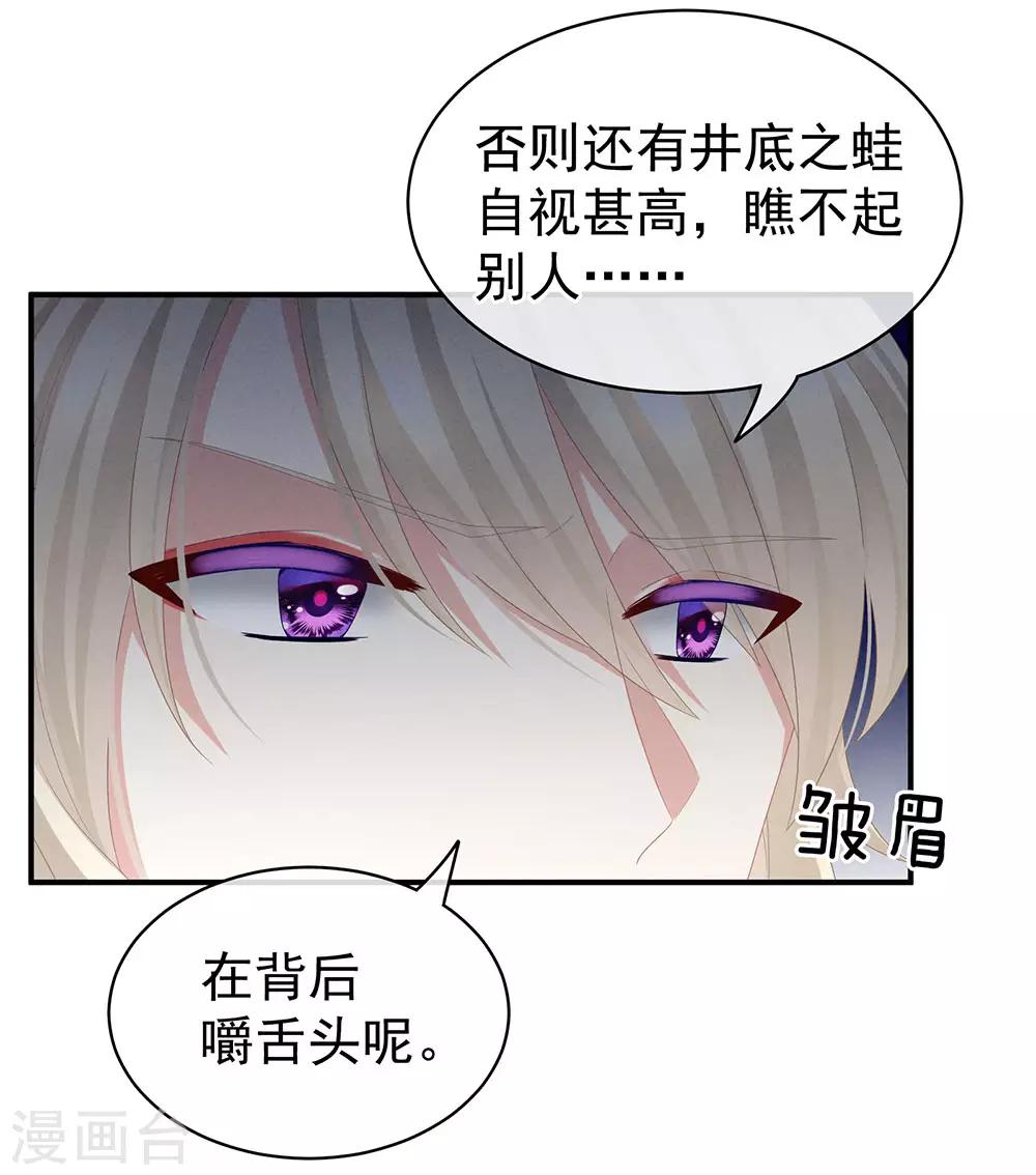 《女帝的后宫》漫画最新章节第56话 挑衅免费下拉式在线观看章节第【17】张图片