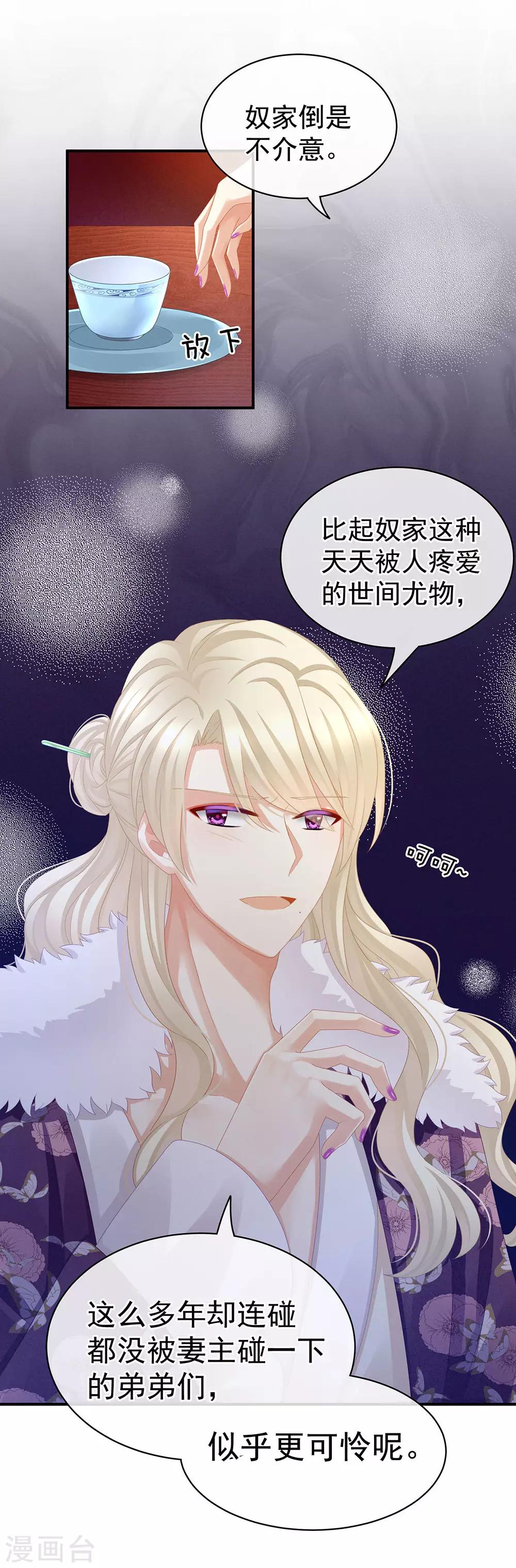 《女帝的后宫》漫画最新章节第56话 挑衅免费下拉式在线观看章节第【22】张图片