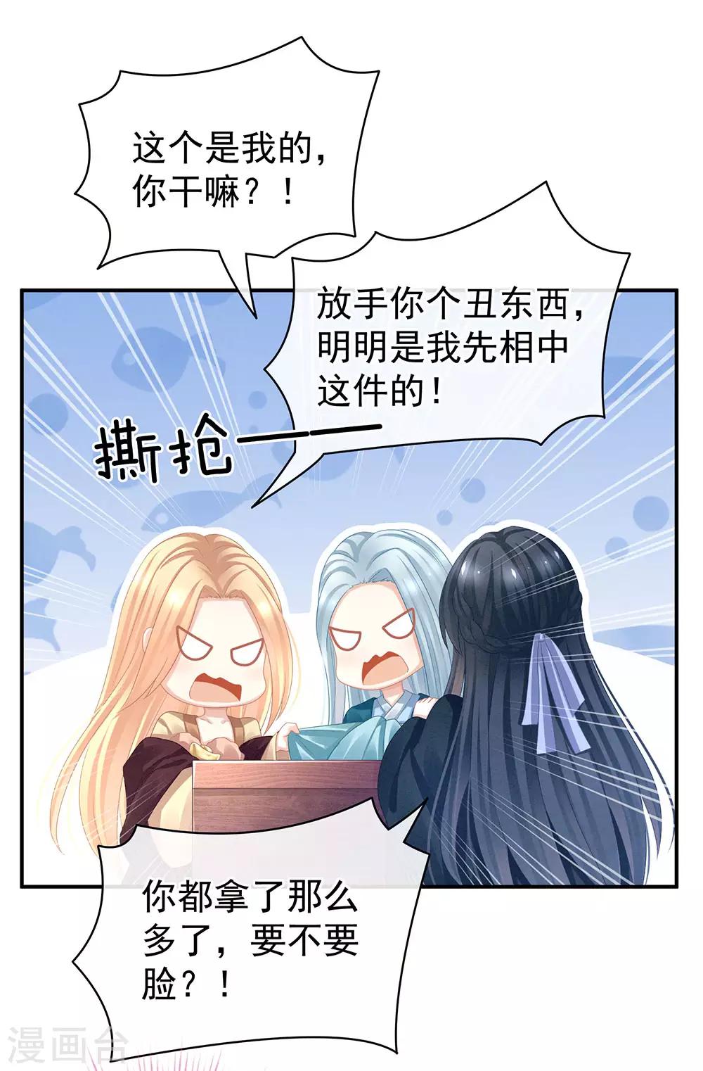 《女帝的后宫》漫画最新章节第56话 挑衅免费下拉式在线观看章节第【27】张图片