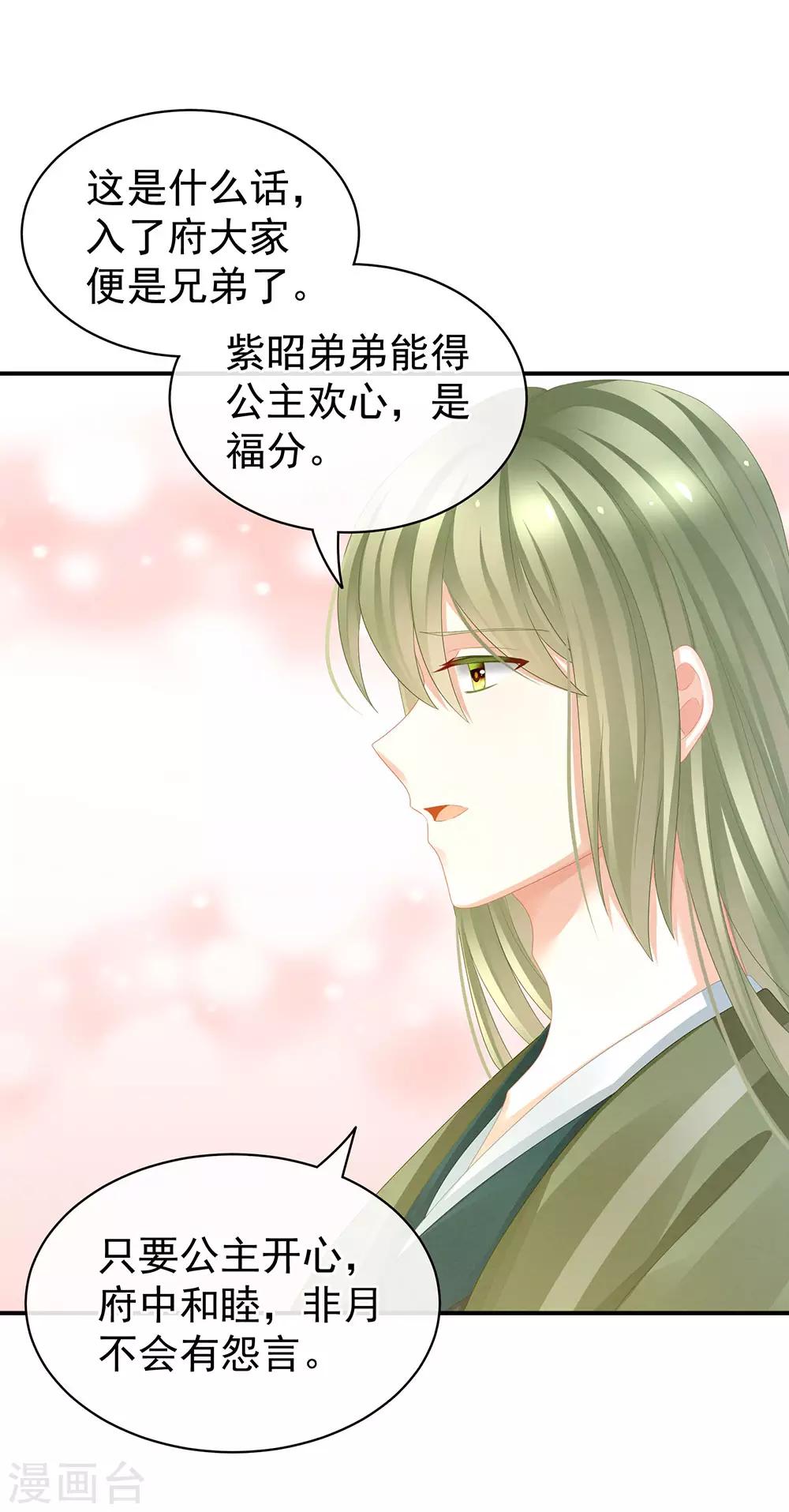 《女帝的后宫》漫画最新章节第56话 挑衅免费下拉式在线观看章节第【31】张图片