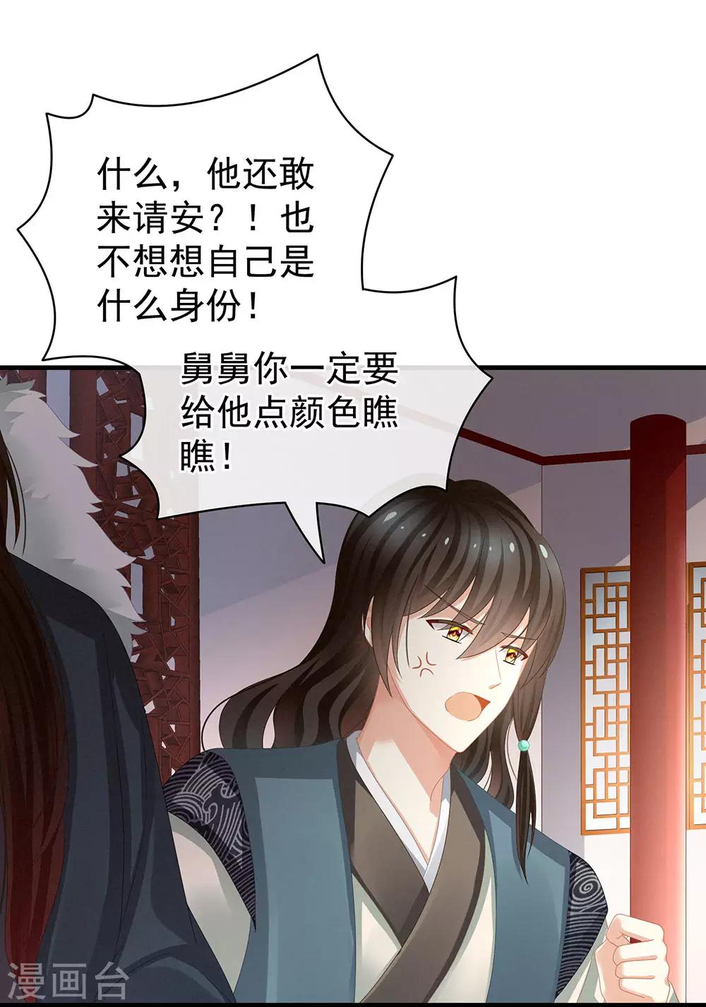 《女帝的后宫》漫画最新章节第58话 只要能分宠免费下拉式在线观看章节第【10】张图片