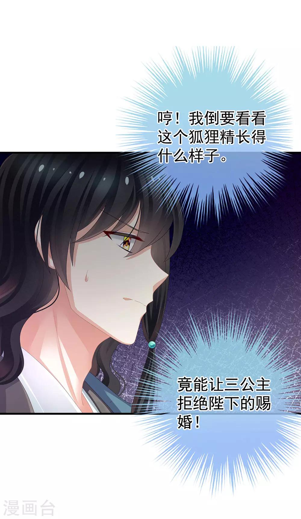 《女帝的后宫》漫画最新章节第58话 只要能分宠免费下拉式在线观看章节第【13】张图片