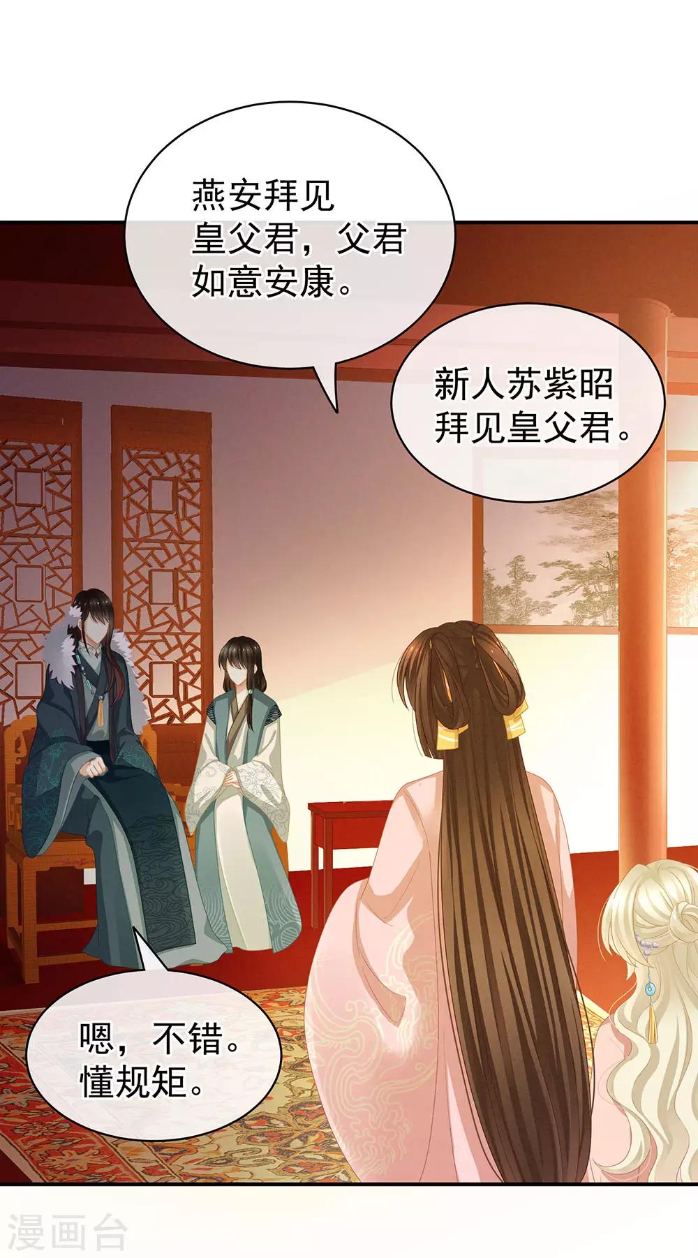 《女帝的后宫》漫画最新章节第58话 只要能分宠免费下拉式在线观看章节第【16】张图片