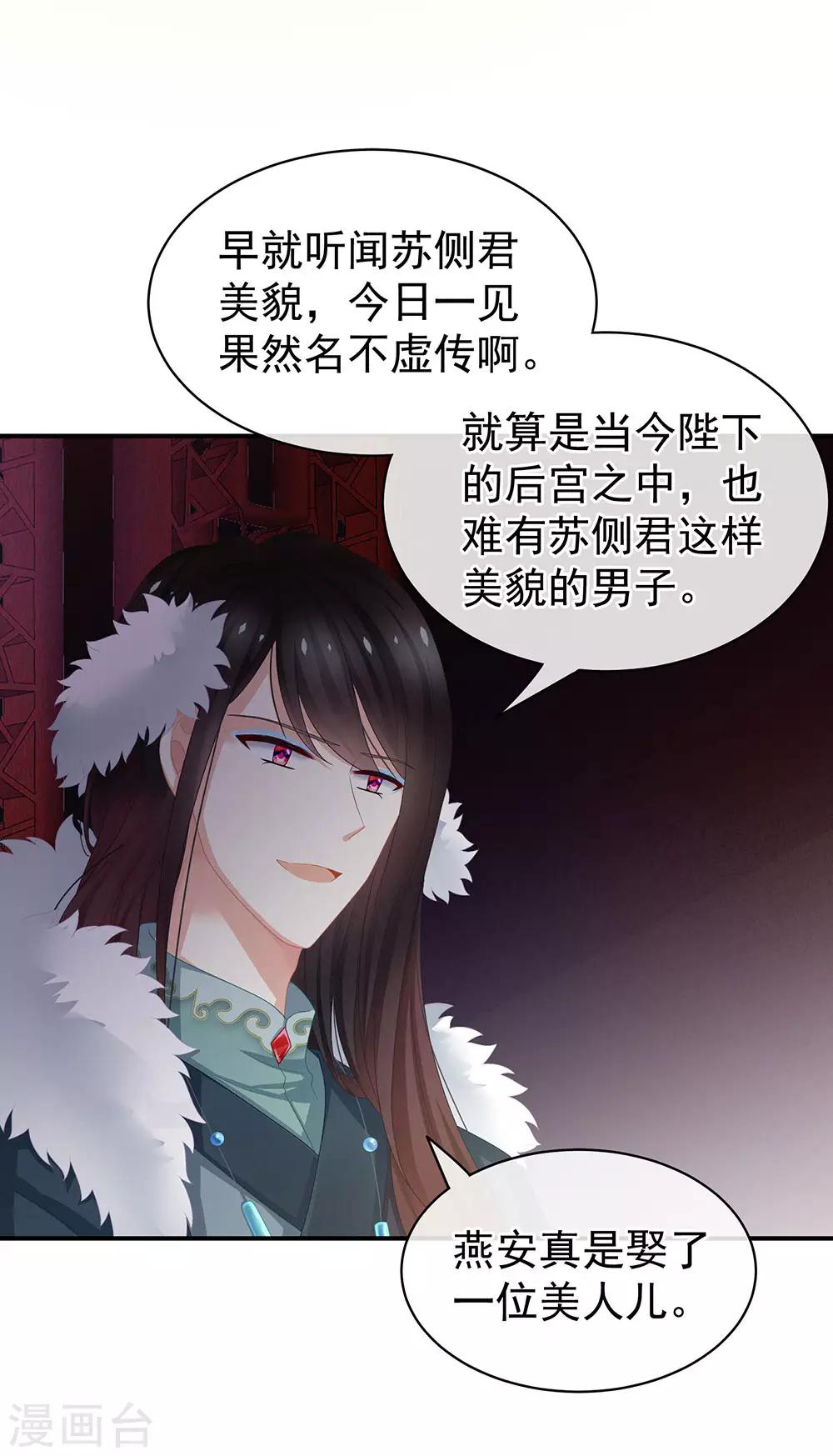 《女帝的后宫》漫画最新章节第58话 只要能分宠免费下拉式在线观看章节第【17】张图片