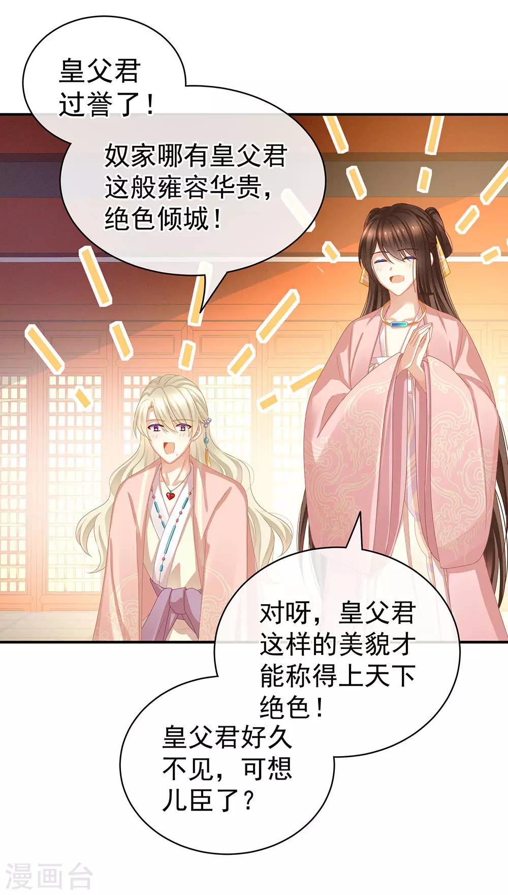 《女帝的后宫》漫画最新章节第58话 只要能分宠免费下拉式在线观看章节第【18】张图片