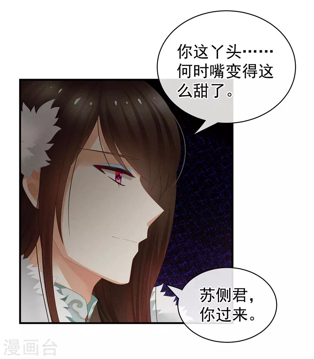 《女帝的后宫》漫画最新章节第58话 只要能分宠免费下拉式在线观看章节第【19】张图片