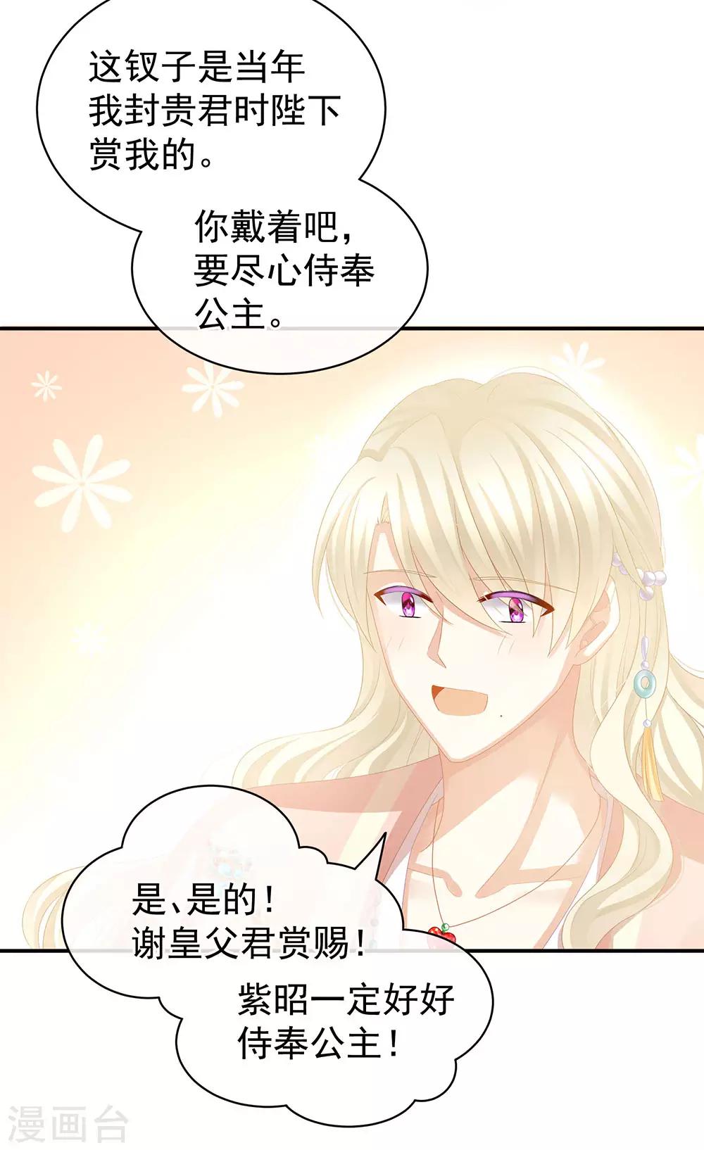 《女帝的后宫》漫画最新章节第58话 只要能分宠免费下拉式在线观看章节第【21】张图片