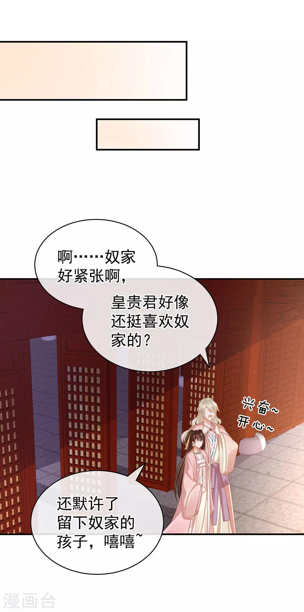 《女帝的后宫》漫画最新章节第58话 只要能分宠免费下拉式在线观看章节第【24】张图片