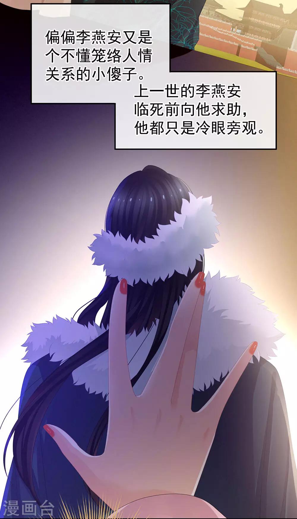 《女帝的后宫》漫画最新章节第58话 只要能分宠免费下拉式在线观看章节第【29】张图片