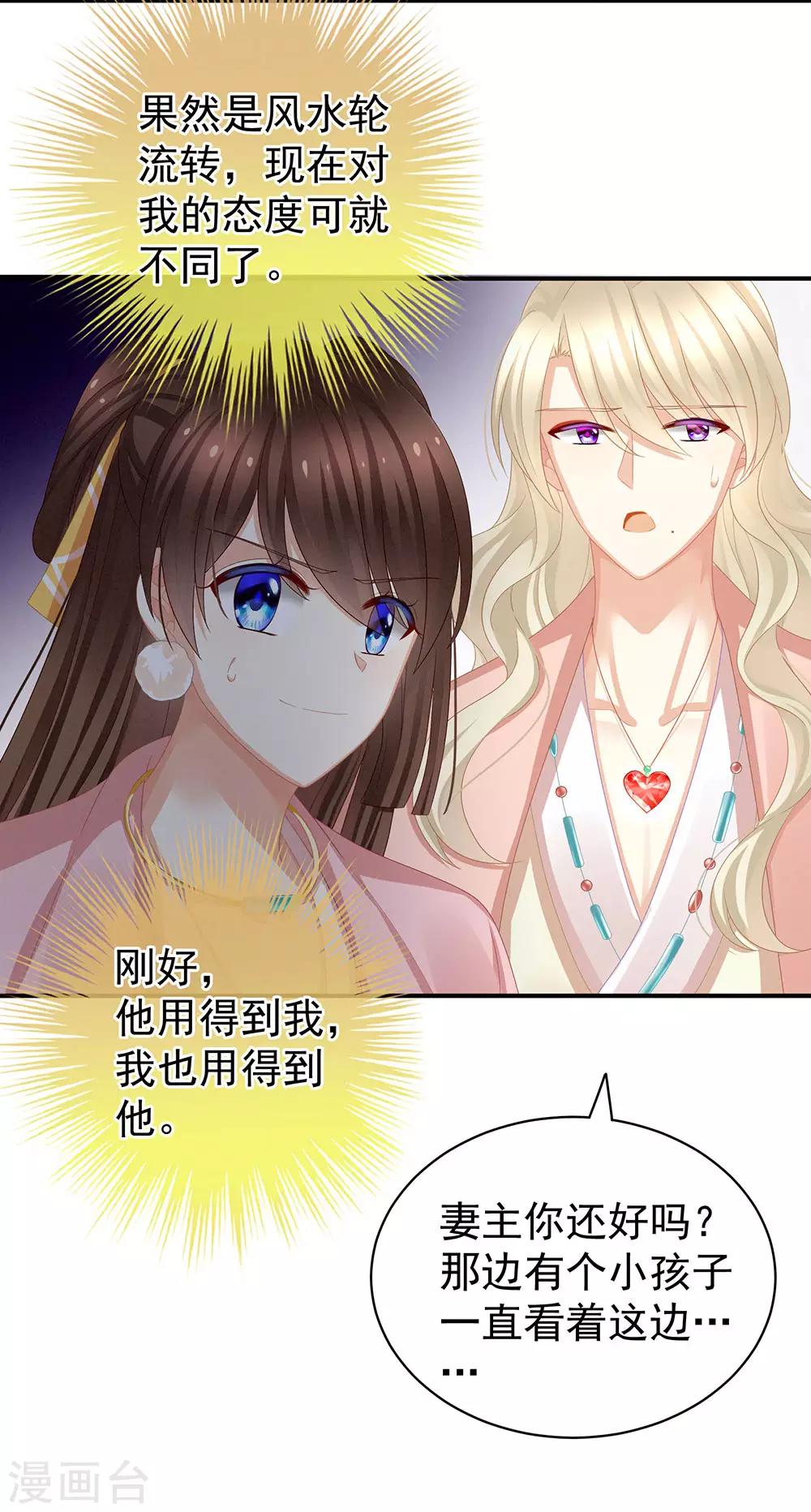 《女帝的后宫》漫画最新章节第58话 只要能分宠免费下拉式在线观看章节第【30】张图片