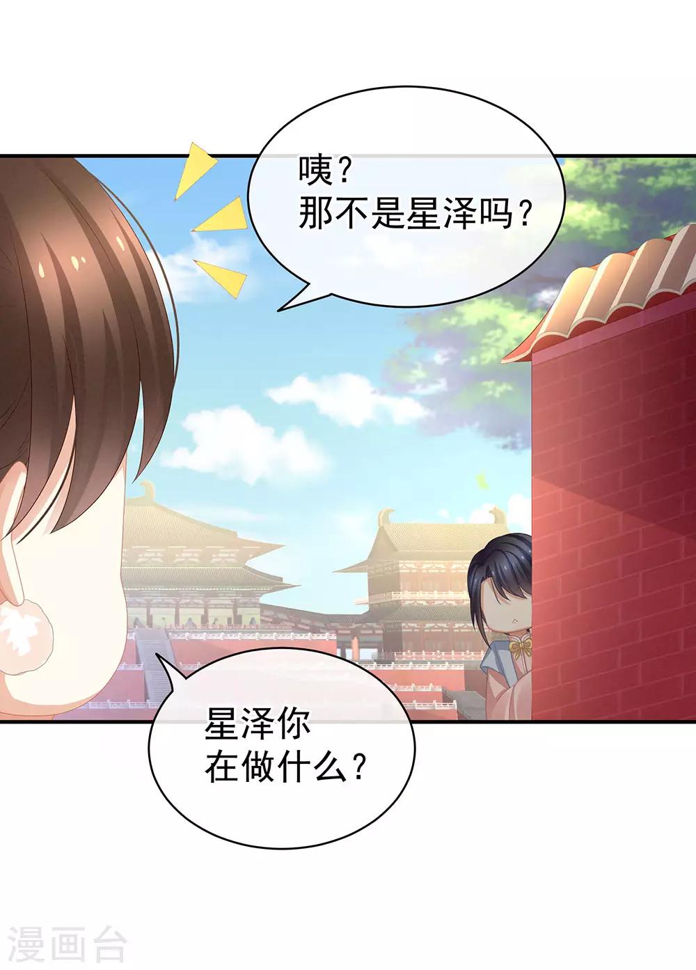 《女帝的后宫》漫画最新章节第58话 只要能分宠免费下拉式在线观看章节第【31】张图片