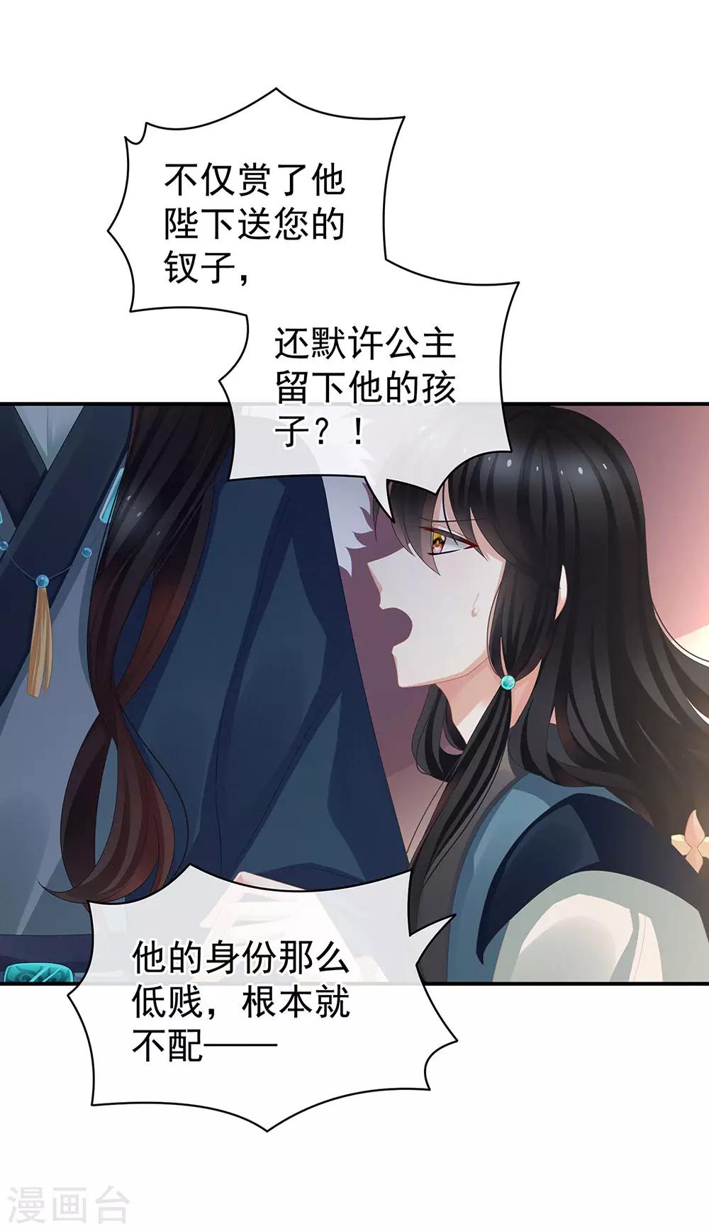 《女帝的后宫》漫画最新章节第58话 只要能分宠免费下拉式在线观看章节第【35】张图片