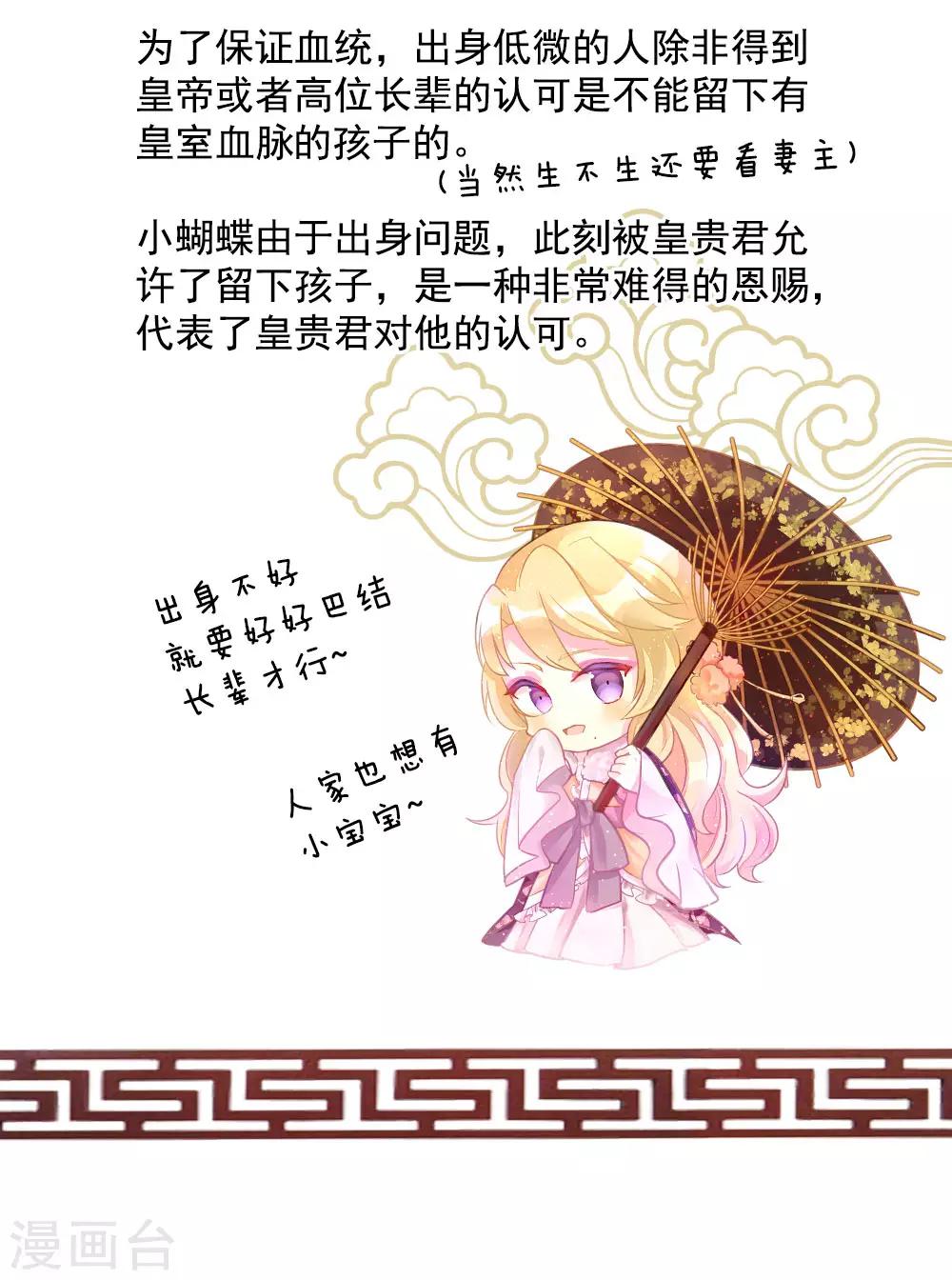 《女帝的后宫》漫画最新章节第58话 只要能分宠免费下拉式在线观看章节第【41】张图片