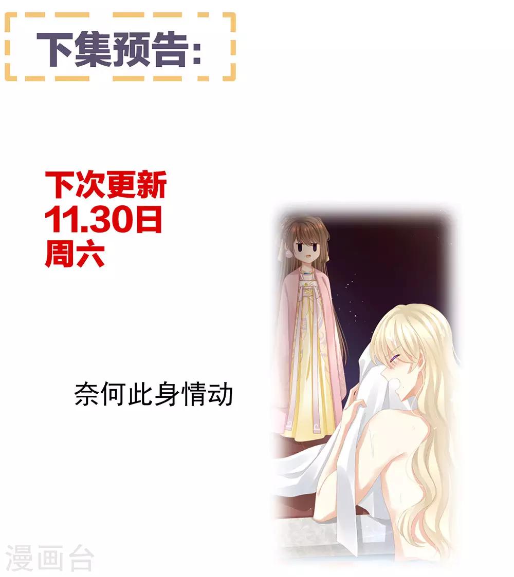 《女帝的后宫》漫画最新章节第58话 只要能分宠免费下拉式在线观看章节第【43】张图片