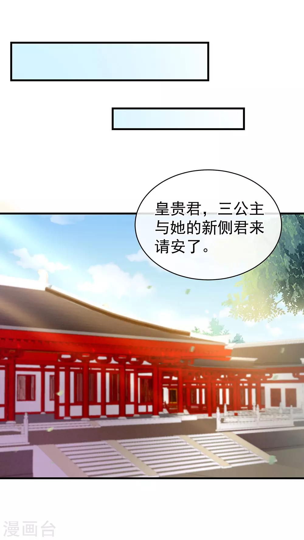 《女帝的后宫》漫画最新章节第58话 只要能分宠免费下拉式在线观看章节第【9】张图片