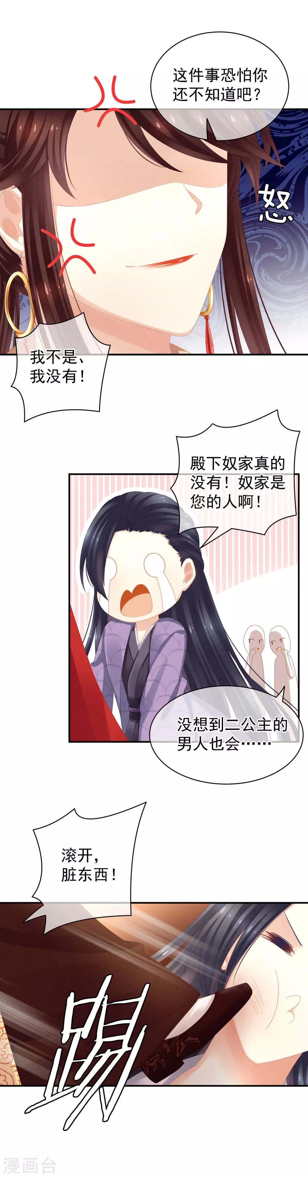 《女帝的后宫》漫画最新章节第6话 小美人儿你叫啊！免费下拉式在线观看章节第【10】张图片