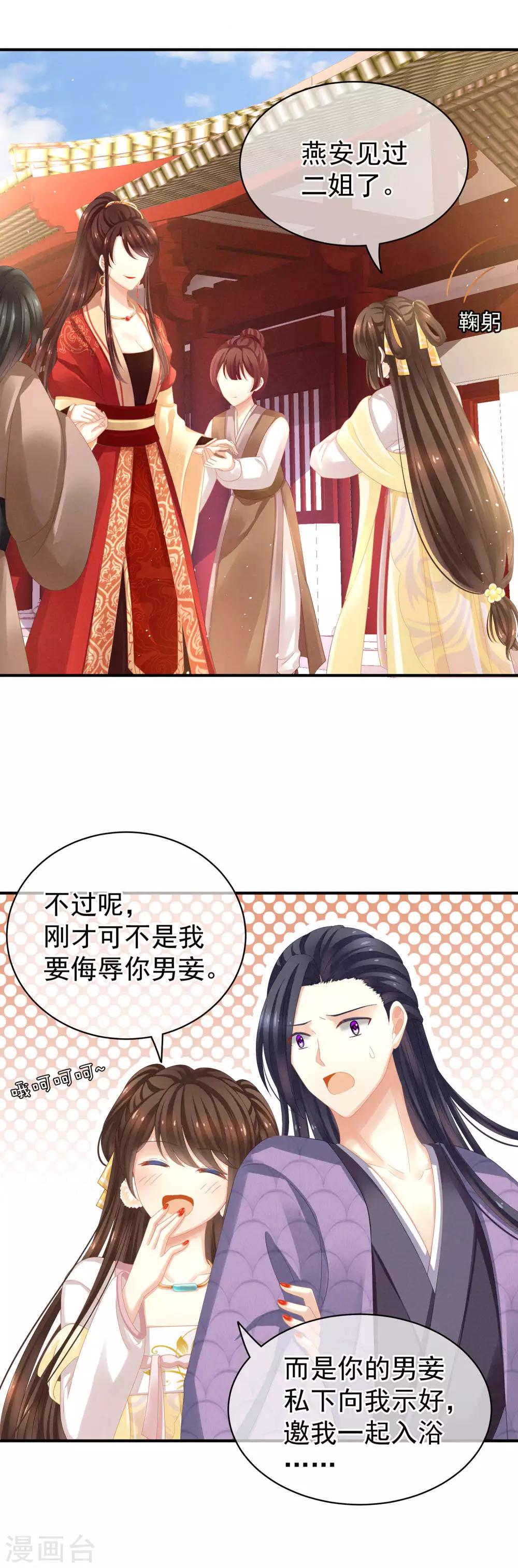 《女帝的后宫》漫画最新章节第6话 小美人儿你叫啊！免费下拉式在线观看章节第【9】张图片