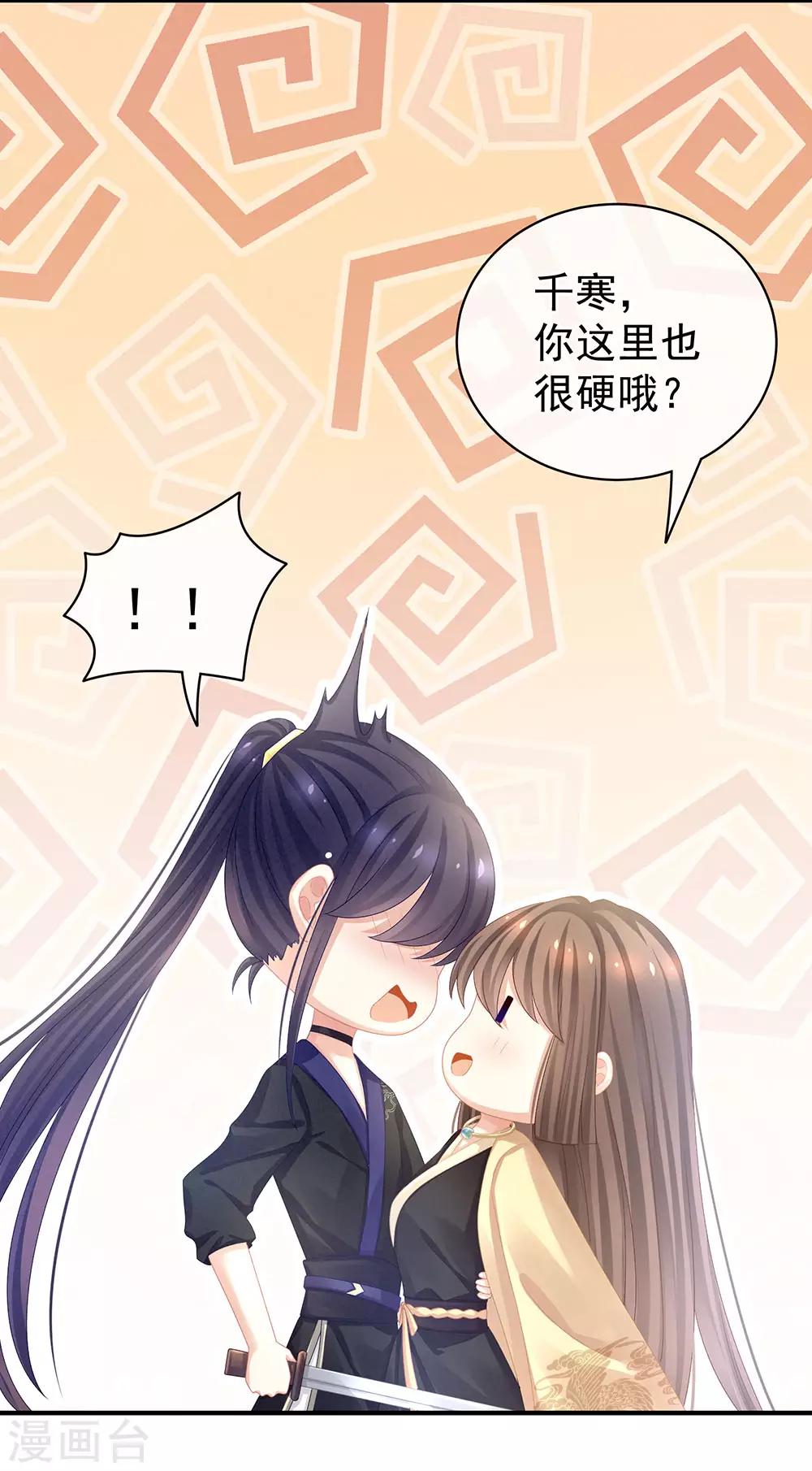 《女帝的后宫》漫画最新章节第60话 你太硬了免费下拉式在线观看章节第【36】张图片