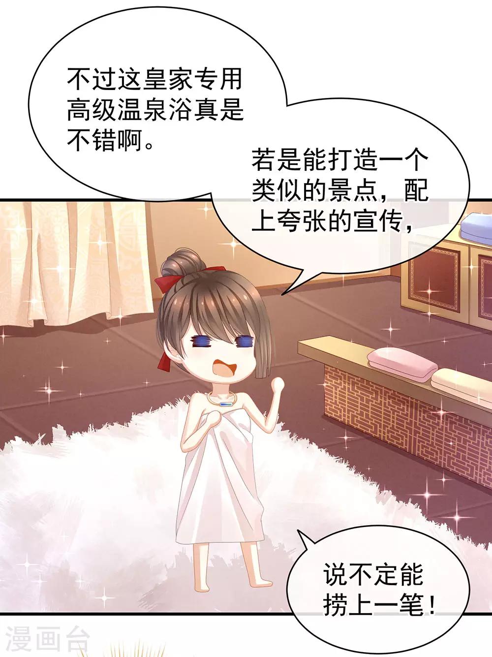 《女帝的后宫》漫画最新章节第61话 伺候我沐浴免费下拉式在线观看章节第【12】张图片