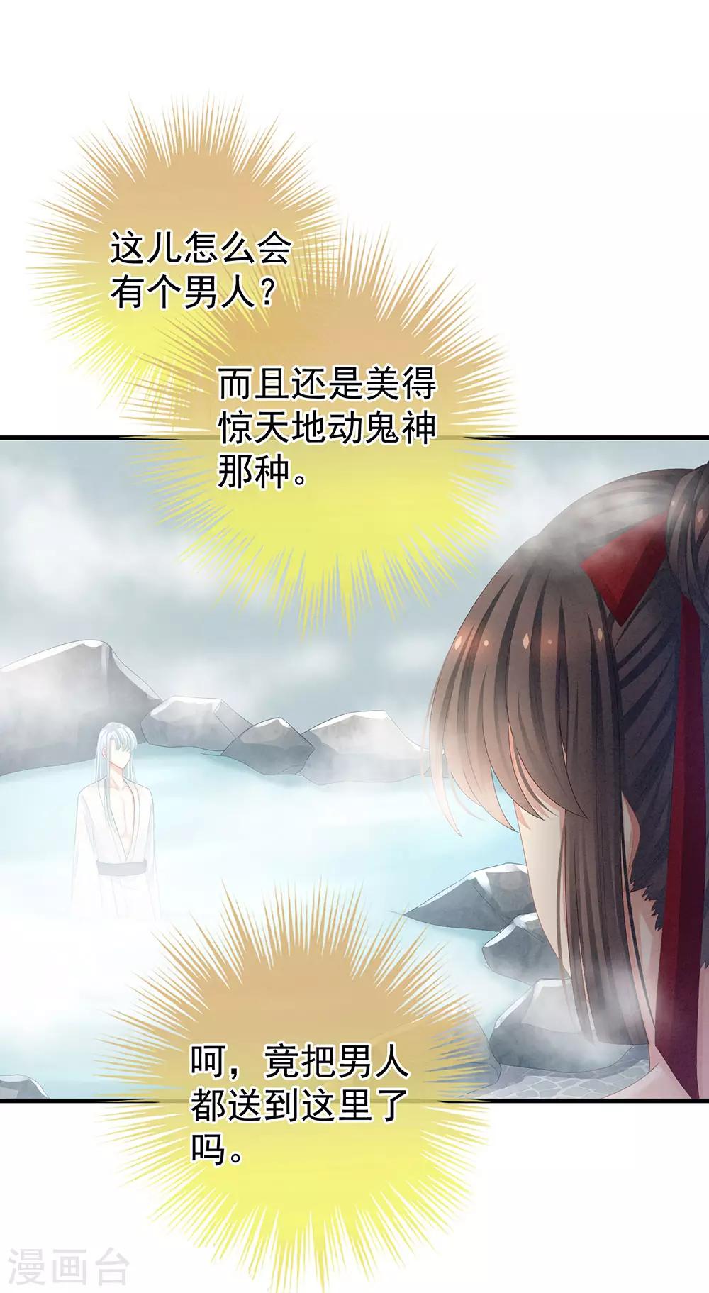 《女帝的后宫》漫画最新章节第61话 伺候我沐浴免费下拉式在线观看章节第【21】张图片