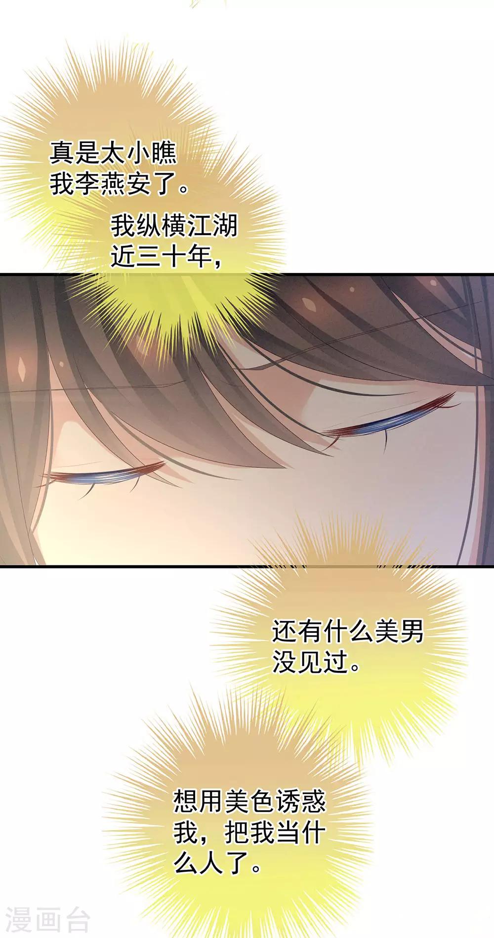 《女帝的后宫》漫画最新章节第61话 伺候我沐浴免费下拉式在线观看章节第【22】张图片