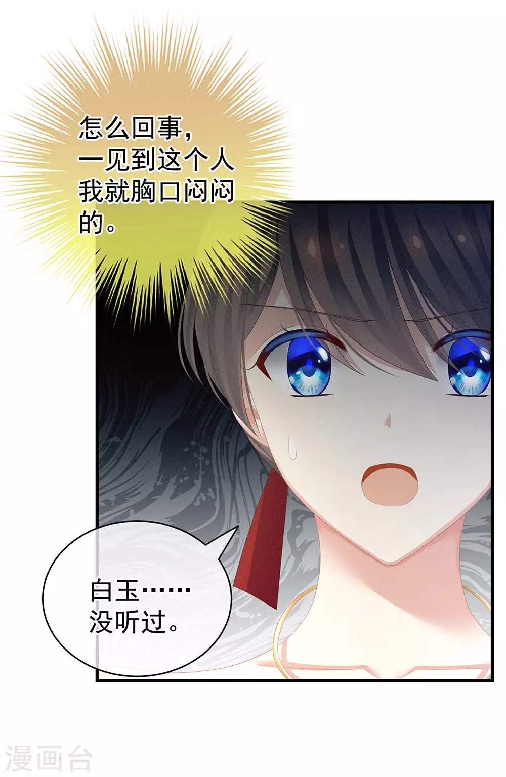 《女帝的后宫》漫画最新章节第61话 伺候我沐浴免费下拉式在线观看章节第【25】张图片