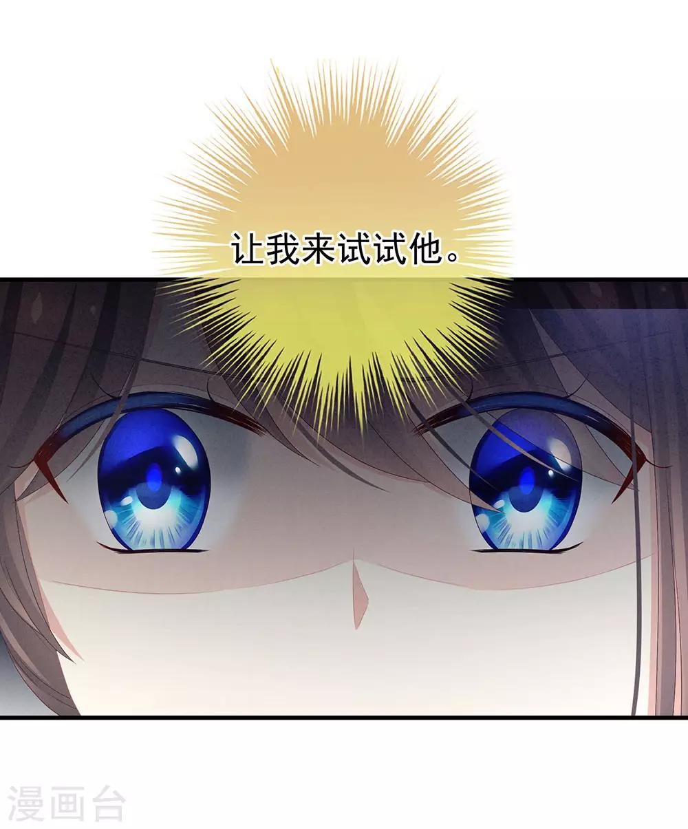 《女帝的后宫》漫画最新章节第61话 伺候我沐浴免费下拉式在线观看章节第【31】张图片