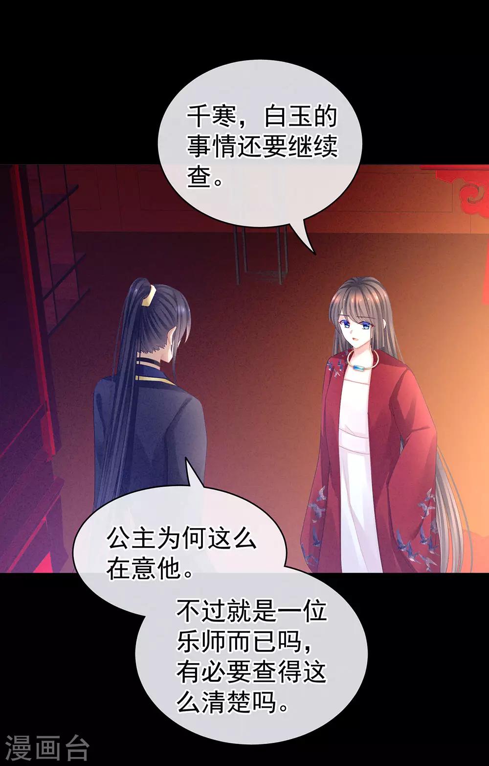 《女帝的后宫》漫画最新章节第63话 为了私心免费下拉式在线观看章节第【11】张图片