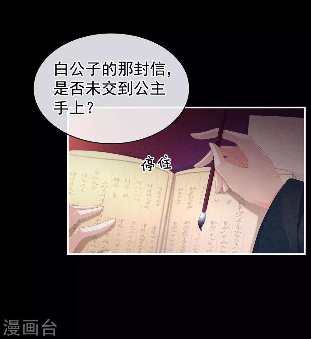 《女帝的后宫》漫画最新章节第63话 为了私心免费下拉式在线观看章节第【18】张图片