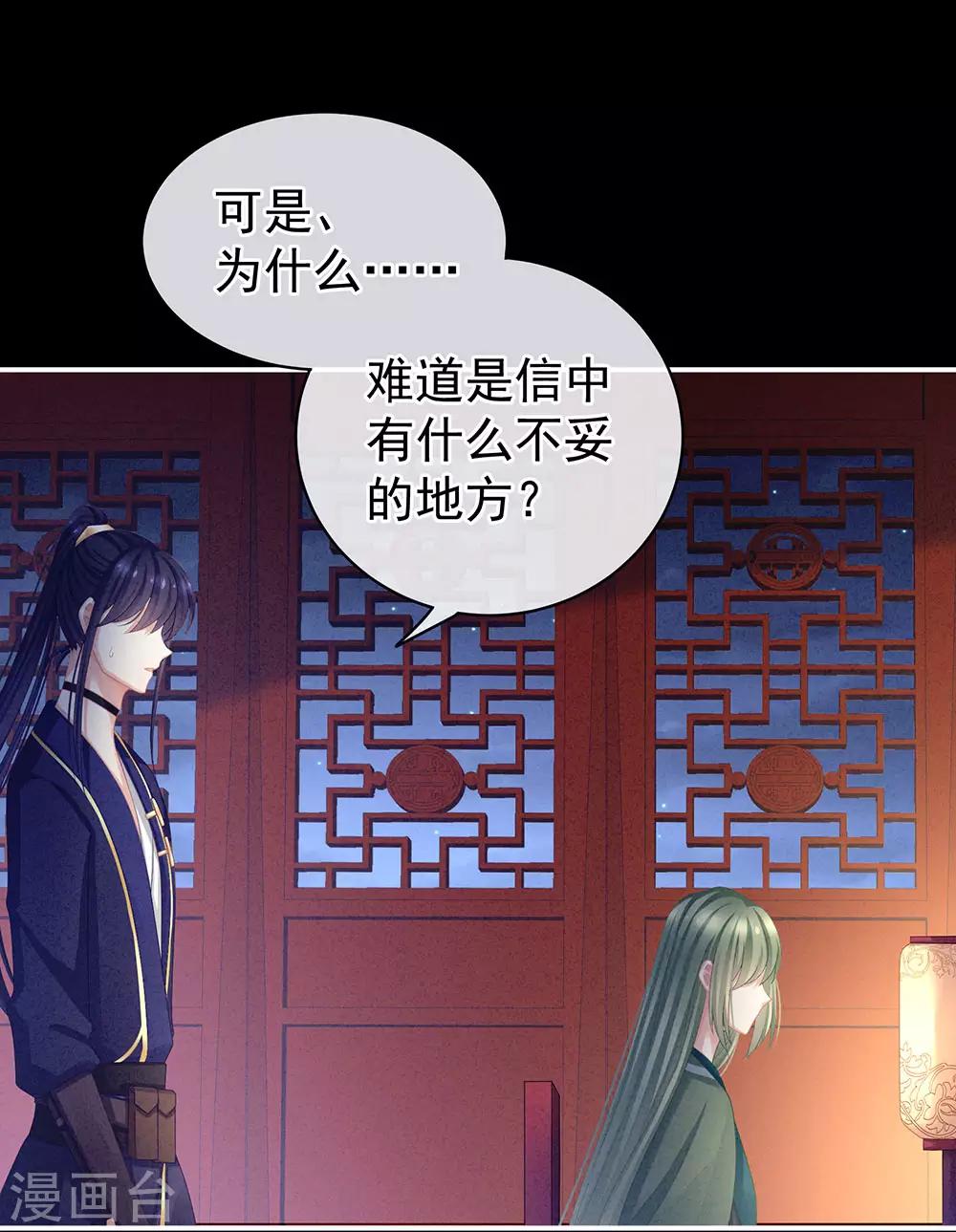 《女帝的后宫》漫画最新章节第63话 为了私心免费下拉式在线观看章节第【20】张图片