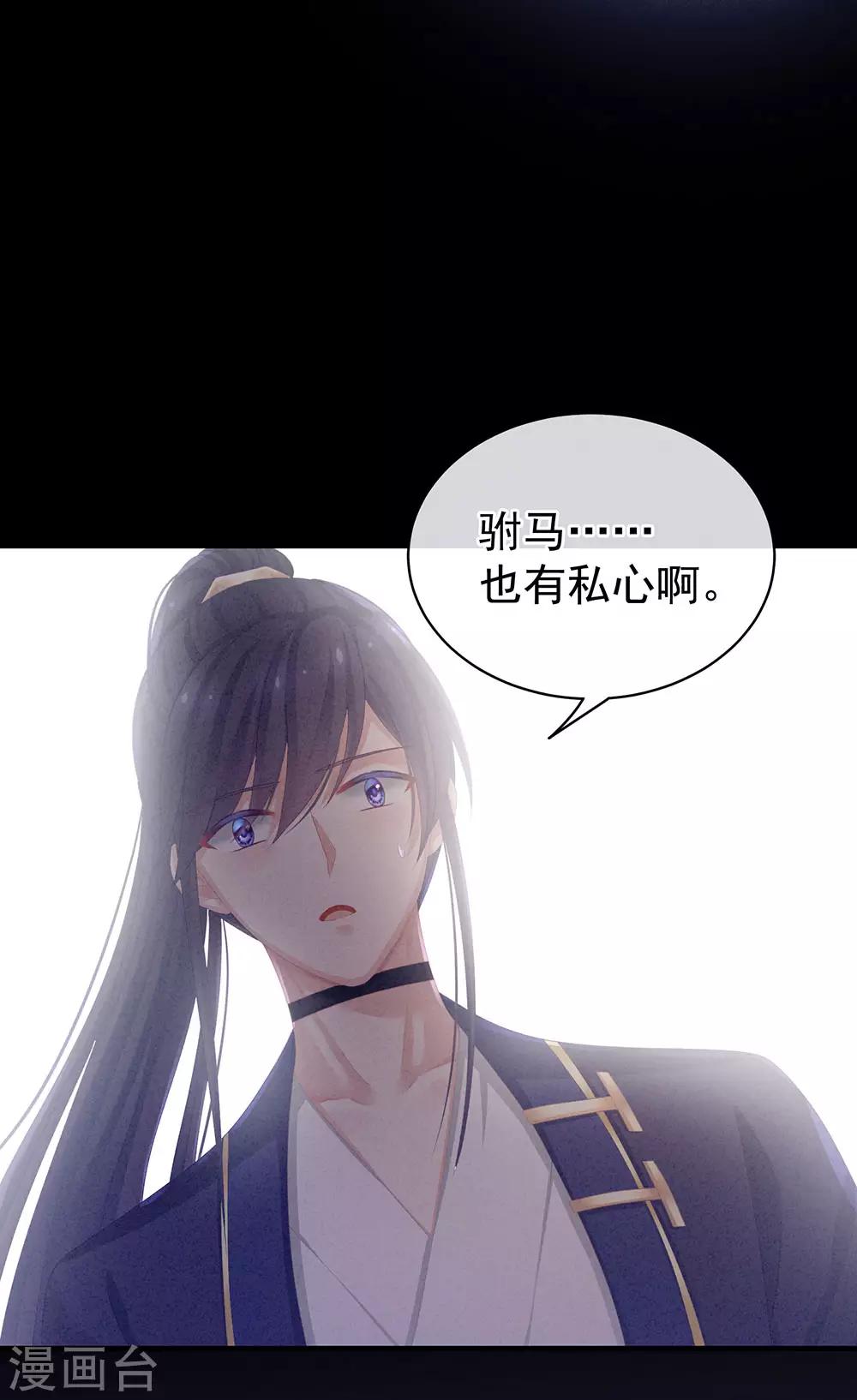 《女帝的后宫》漫画最新章节第63话 为了私心免费下拉式在线观看章节第【22】张图片