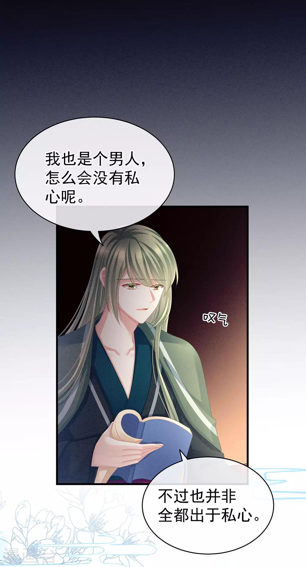 《女帝的后宫》漫画最新章节第63话 为了私心免费下拉式在线观看章节第【23】张图片