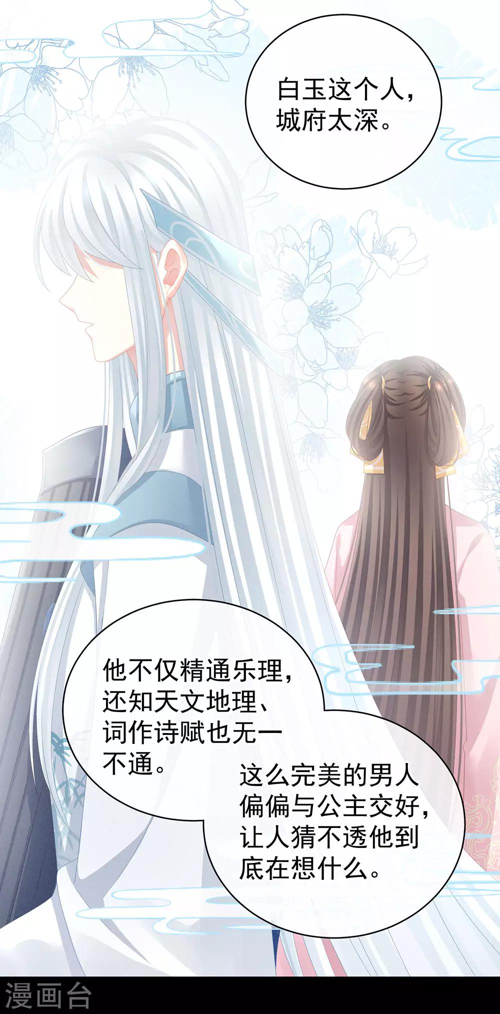 《女帝的后宫》漫画最新章节第63话 为了私心免费下拉式在线观看章节第【24】张图片