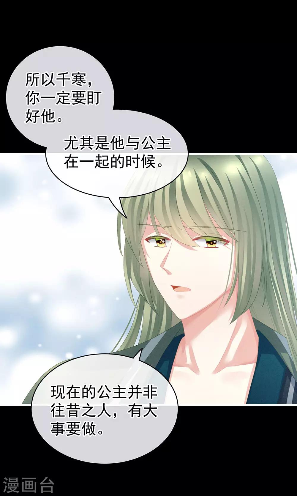 《女帝的后宫》漫画最新章节第63话 为了私心免费下拉式在线观看章节第【25】张图片