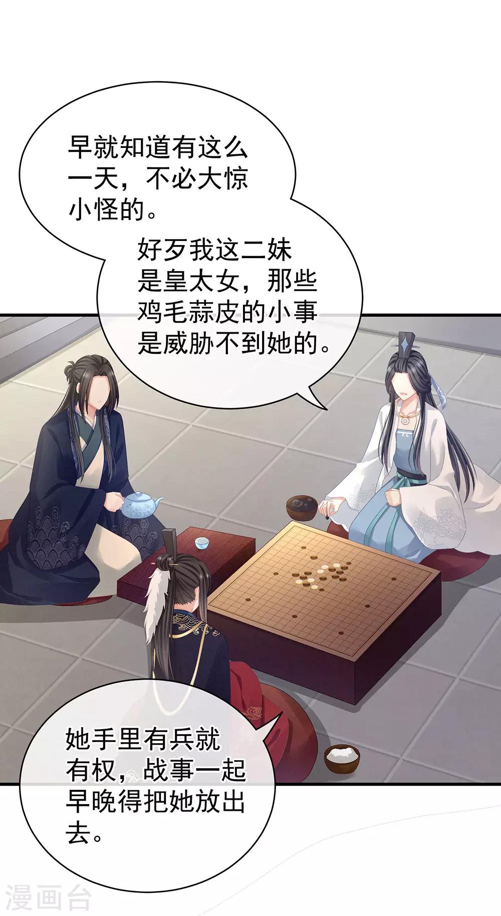 《女帝的后宫》漫画最新章节第63话 为了私心免费下拉式在线观看章节第【28】张图片