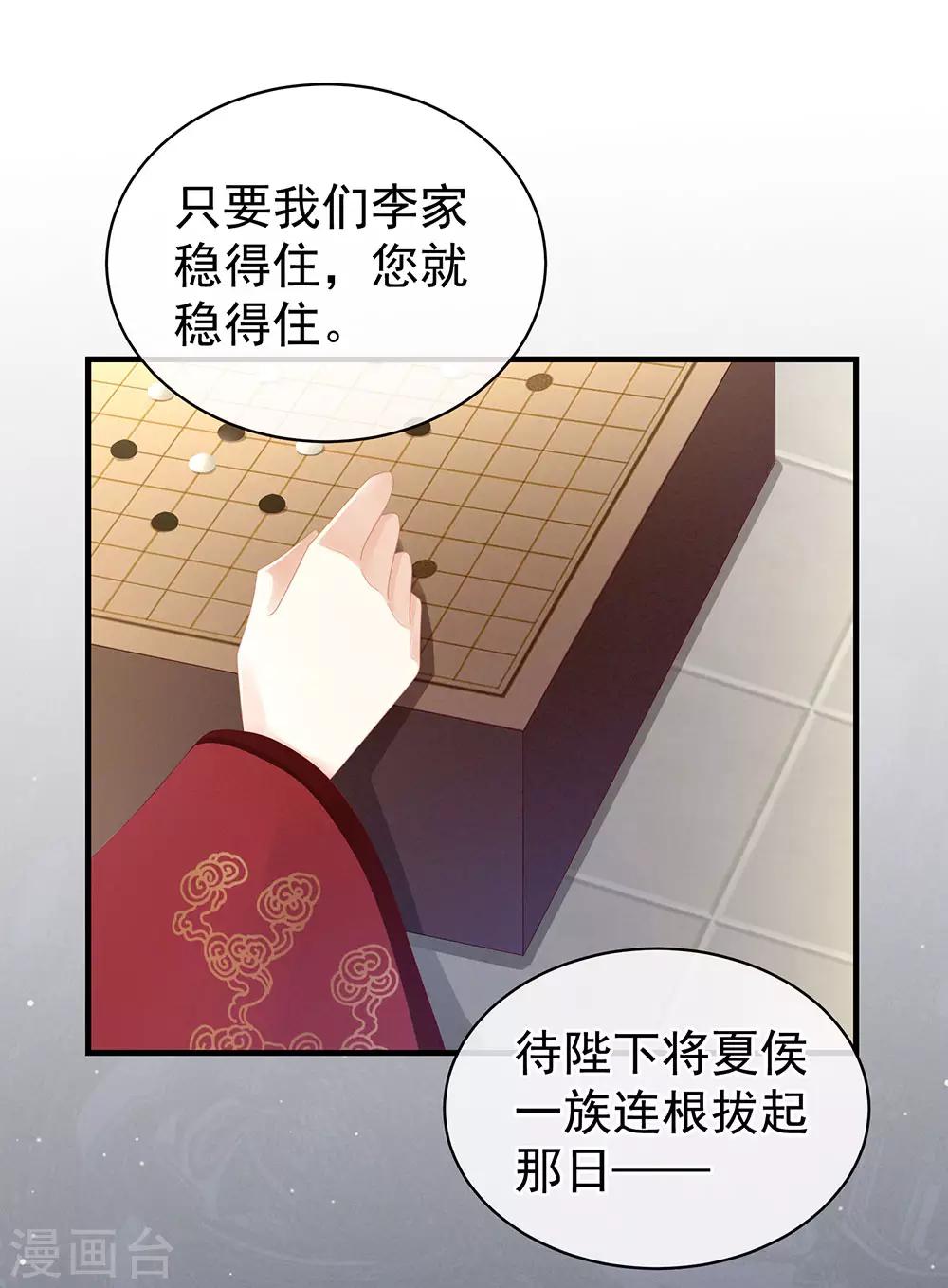 《女帝的后宫》漫画最新章节第63话 为了私心免费下拉式在线观看章节第【31】张图片