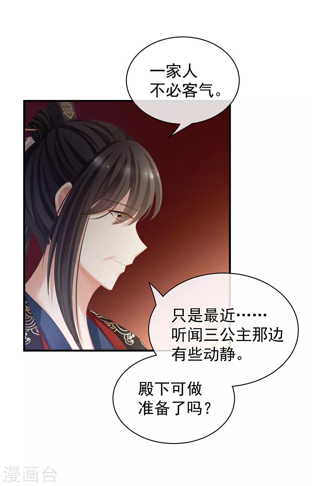 《女帝的后宫》漫画最新章节第63话 为了私心免费下拉式在线观看章节第【33】张图片