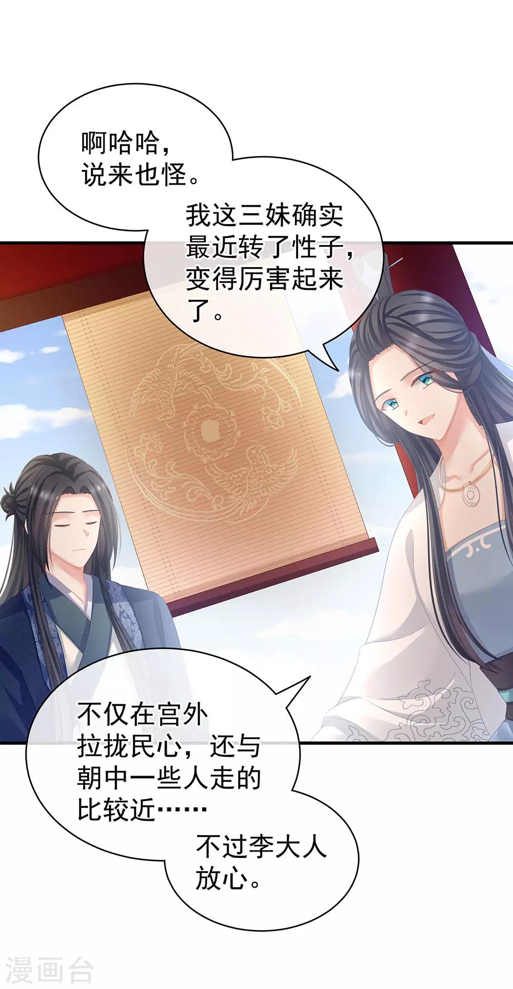 《女帝的后宫》漫画最新章节第63话 为了私心免费下拉式在线观看章节第【34】张图片