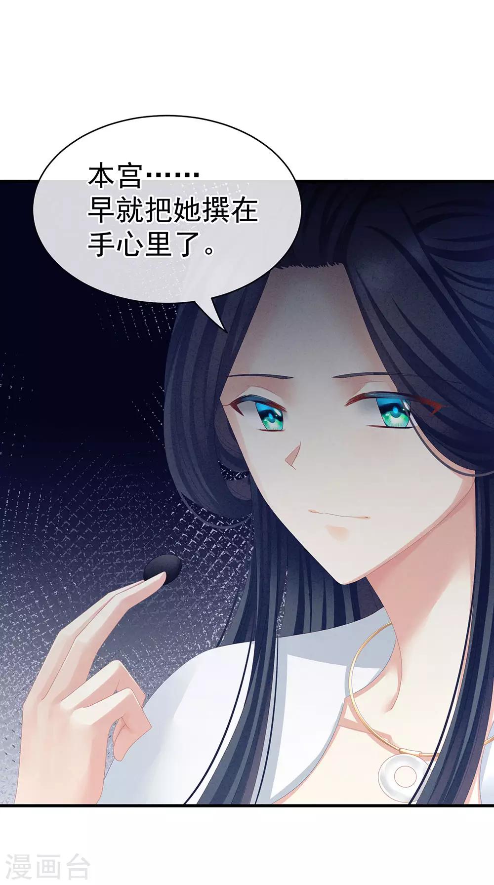 《女帝的后宫》漫画最新章节第63话 为了私心免费下拉式在线观看章节第【35】张图片