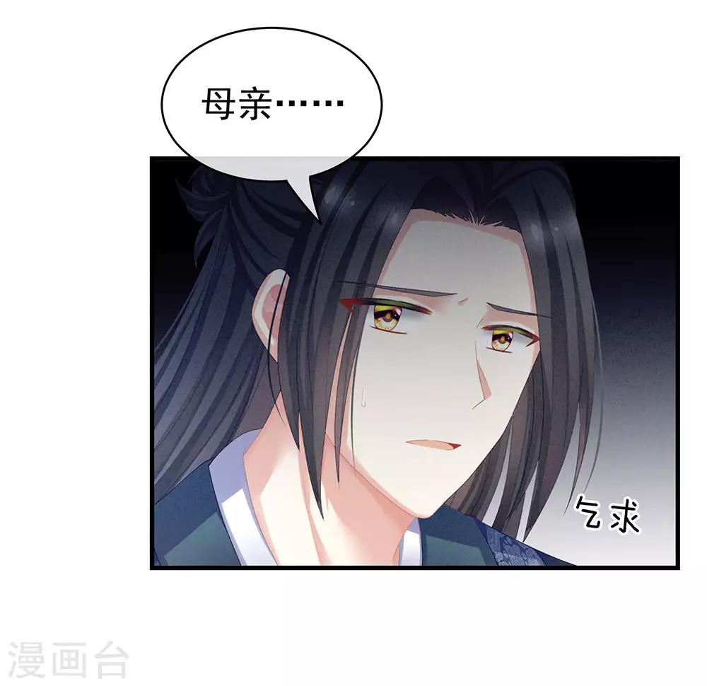 《女帝的后宫》漫画最新章节第63话 为了私心免费下拉式在线观看章节第【37】张图片