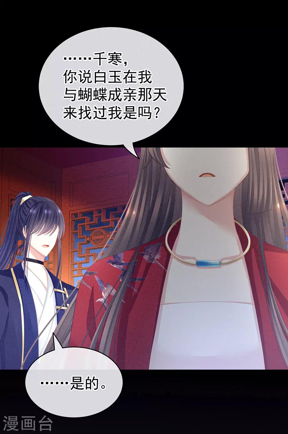 《女帝的后宫》漫画最新章节第63话 为了私心免费下拉式在线观看章节第【6】张图片