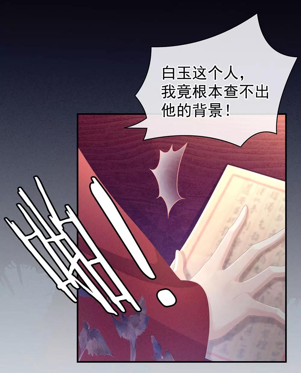 《女帝的后宫》漫画最新章节第63话 为了私心免费下拉式在线观看章节第【7】张图片